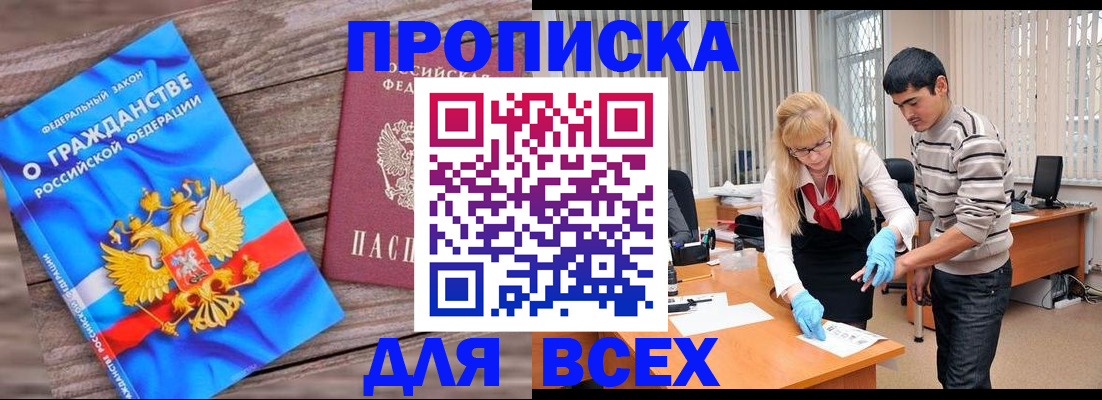 прописка паспорт в Сосновке